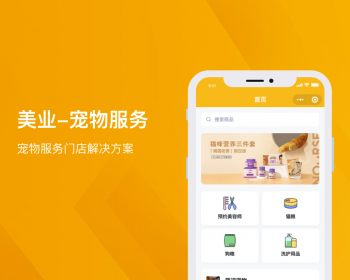 宠物服务预约小程序saas账号【全程上线服务】