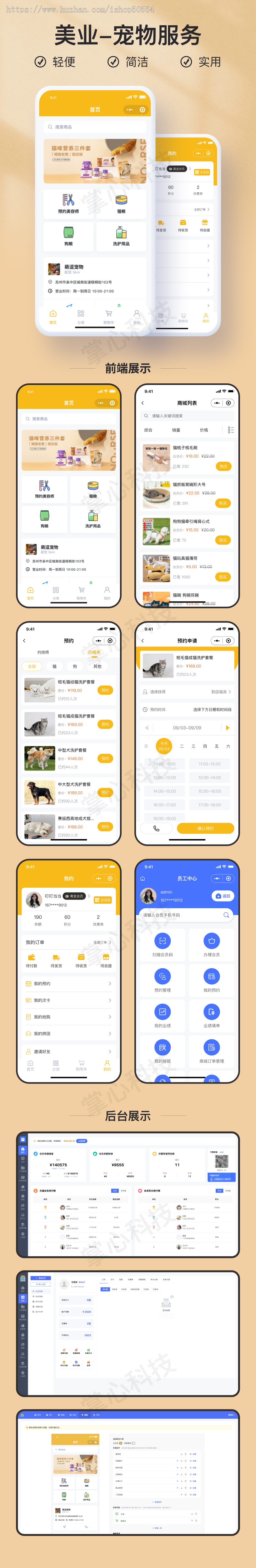 宠物服务预约小程序saas账号【全程上线服务】