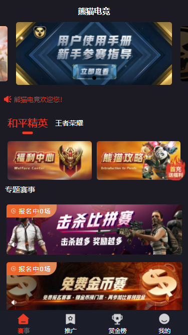 赏金赛源码熊猫电竞赏金电竞系统源码可开王者荣耀