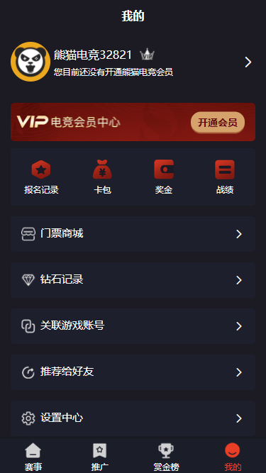 赏金赛源码熊猫电竞赏金电竞系统源码可开王者荣耀