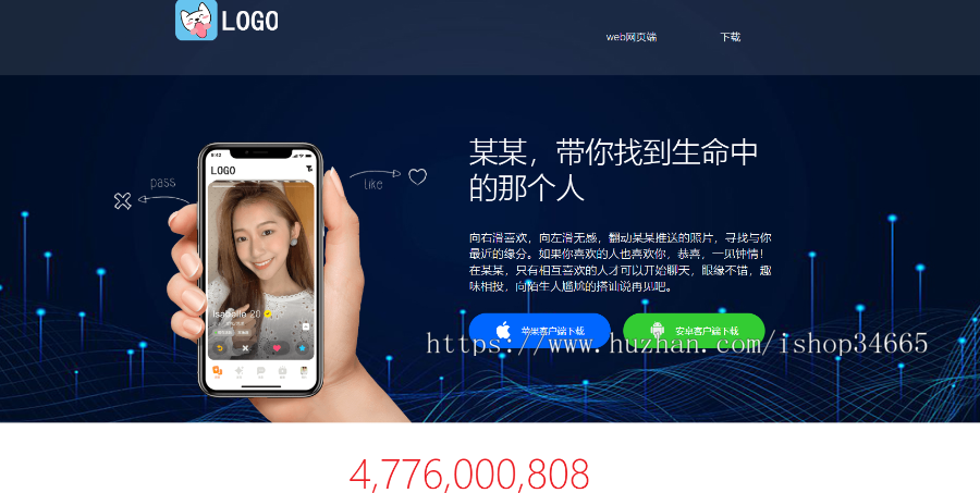 静态H5应用推广下载页面宣传模板APP应用HTML页面自判断wap页面