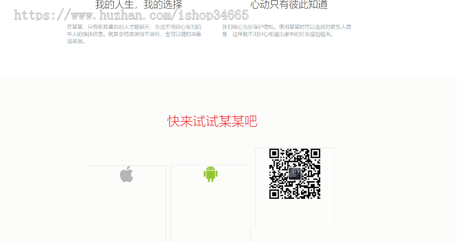 静态H5应用推广下载页面宣传模板APP应用HTML页面自判断wap页面