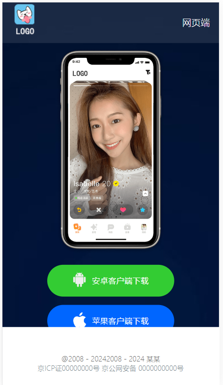 静态H5应用推广下载页面宣传模板APP应用HTML页面自判断wap页面