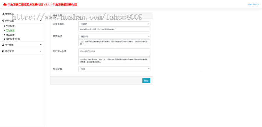 二级域名分发对接+易支付