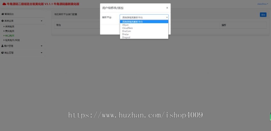 二级域名分发对接+易支付