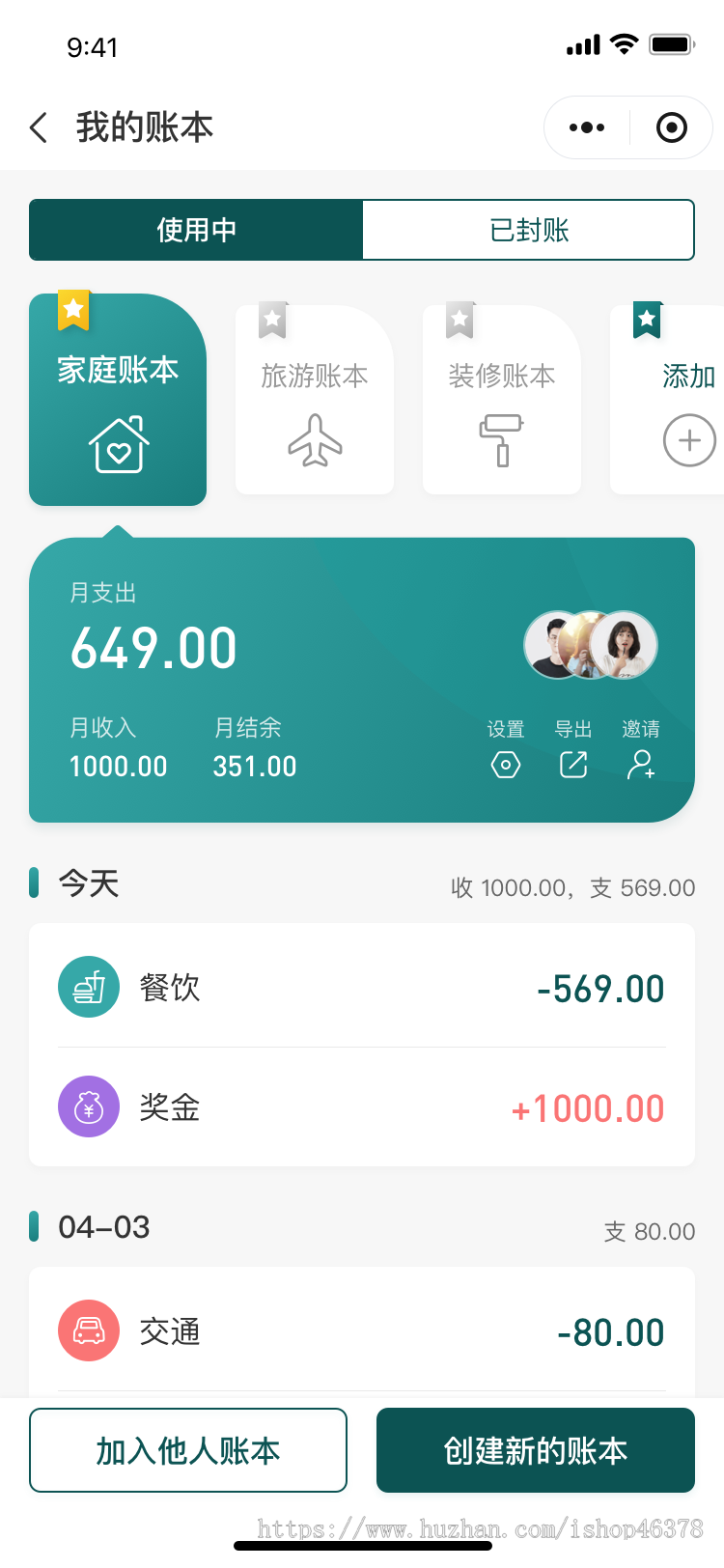 财务记账 账本管理系统小程序支持支付宝小程序/抖音小程序 SAAS系统开发