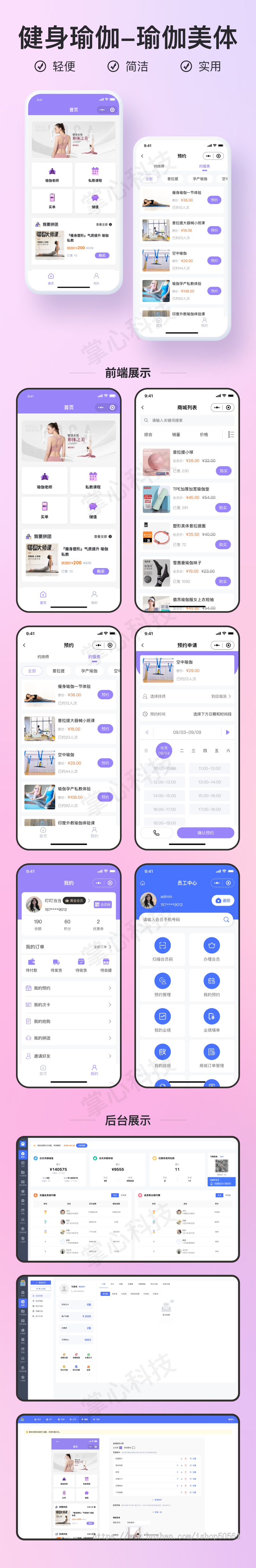 瑜伽美体服务预约小程序【全程上线服务】