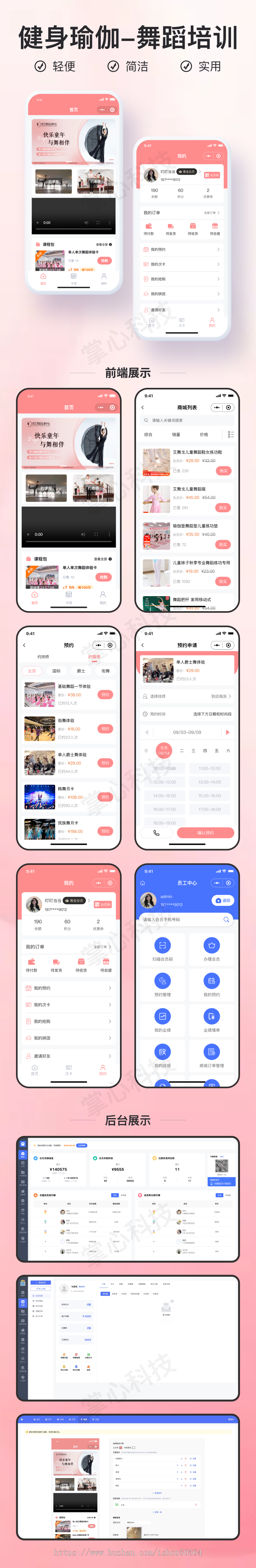 舞蹈培训服务预约小程序【全程上线服务】