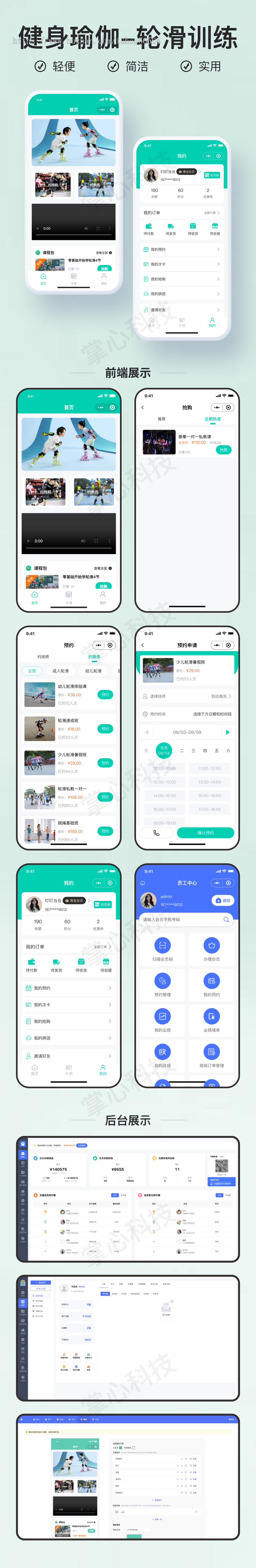 轮滑训练服务预约小程序【全程上线服务】