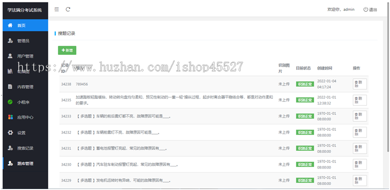 新UI学法减分专业版源码34235道题库微信小程序源码完整带后台带两套新旧模版