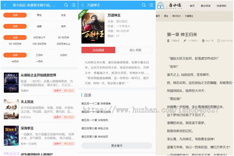 ThinkPHP内核小说喜爱看小说网源码全站带2万数据打包带两条采集