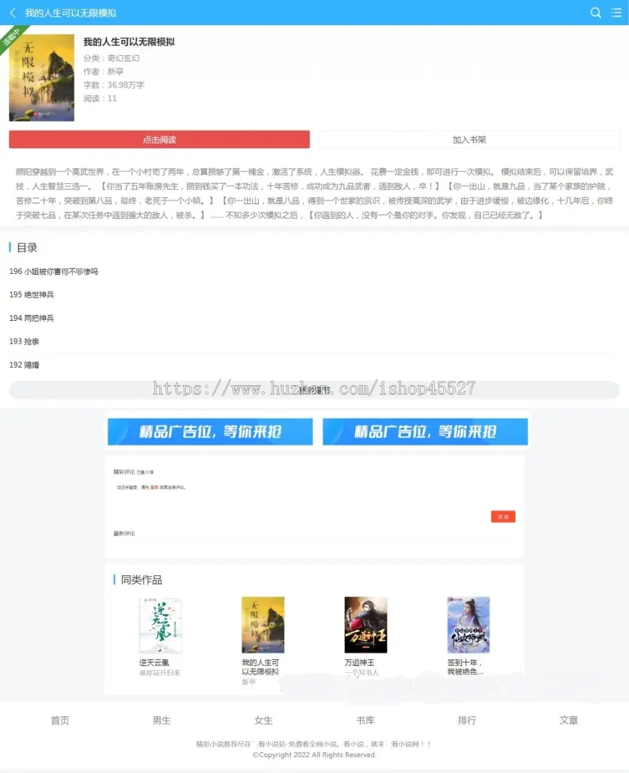 ThinkPHP内核小说喜爱看小说网源码全站带2万数据打包带两条采集