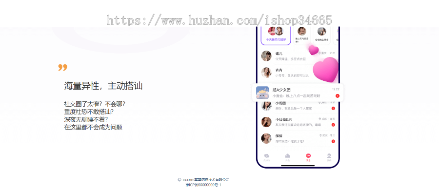一款自适应交友APP下载页面模板纯静态的HTML源码手机端自适应应用下载推广