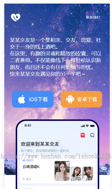 一款自适应交友APP下载页面模板纯静态的HTML源码手机端自适应应用下载推广