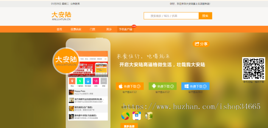 本地生活资讯网开启本地生活之旅APP下载推广应用PC单页源码纯HTML网页静态源码
