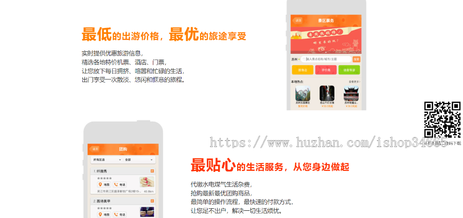 本地生活资讯网开启本地生活之旅APP下载推广应用PC单页源码纯HTML网页静态源码