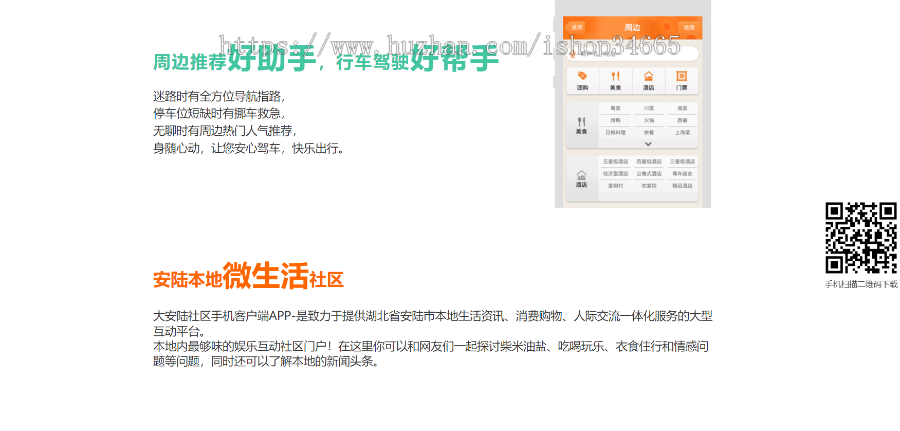 本地生活资讯网开启本地生活之旅APP下载推广应用PC单页源码纯HTML网页静态源码