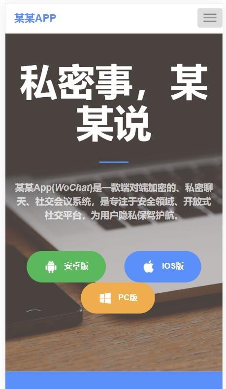 一款自适应APP下载页面纯静态H5应用推广APP宣传推广页面源码