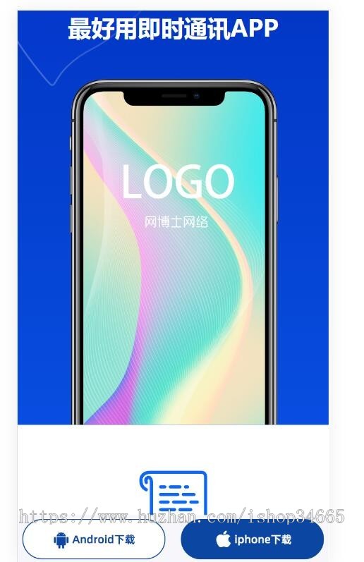 蓝色大气的APP应用下载宣传单页面源码h5纯静态页面独立的手机页面源码