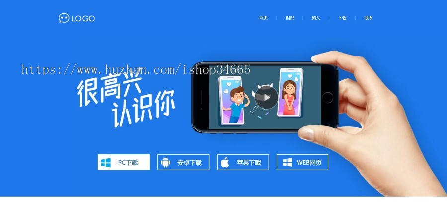 企业宣传APP精美推广界面下载页面融合一体独立的手机站自动辞别h5页面
