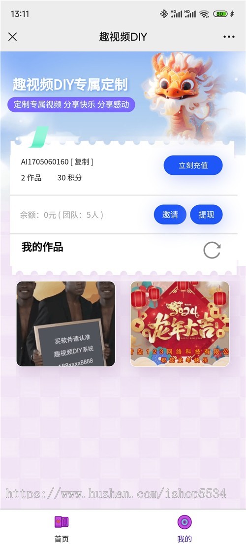 微信抖音趣味视频diy小程序h5 情侣搞笑生日节日祝福视频内容制作视频生成diy 亲测