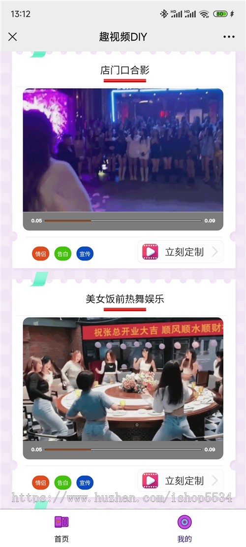 微信抖音趣味视频diy小程序h5 情侣搞笑生日节日祝福视频内容制作视频生成diy 亲测