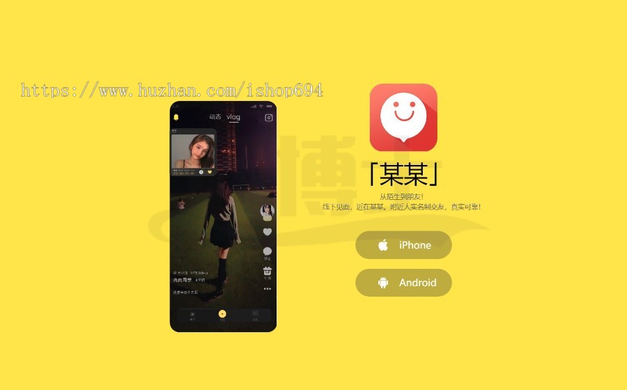 直播交友 APP下载页 宣传页 着陆页 落地页 引导页