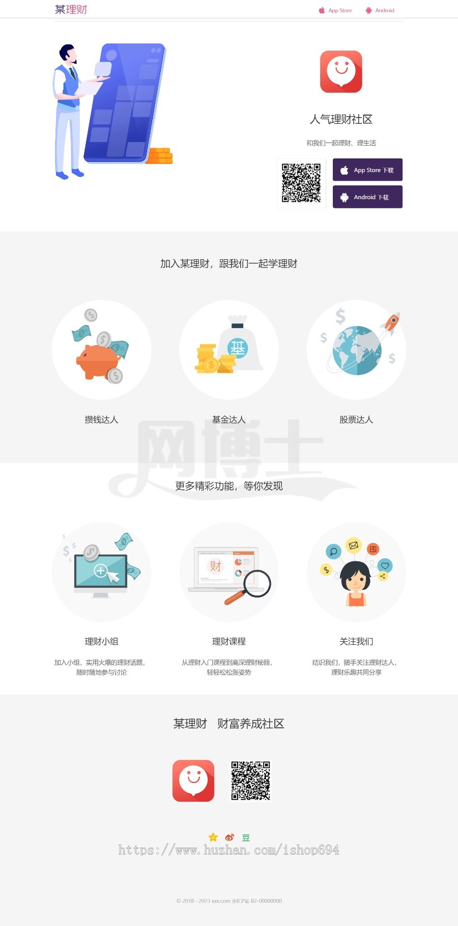 人气理财社区 APP下载页 宣传页 着陆页 落地页 引导页