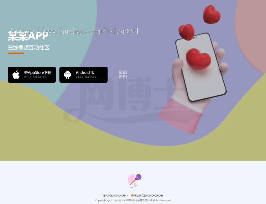 在线视频直播社区 APP下载页 宣传页 着陆页 落地页 引导页