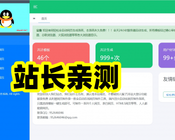 【亲测】全自动网页生成在线生成个人网页重构版源码