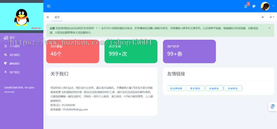 【亲测】全自动网页生成在线生成个人网页重构版源码