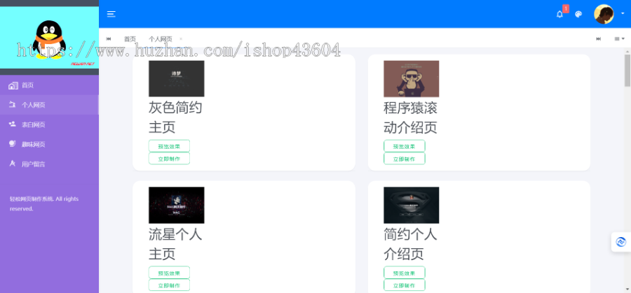 【亲测】全自动网页生成在线生成个人网页重构版源码