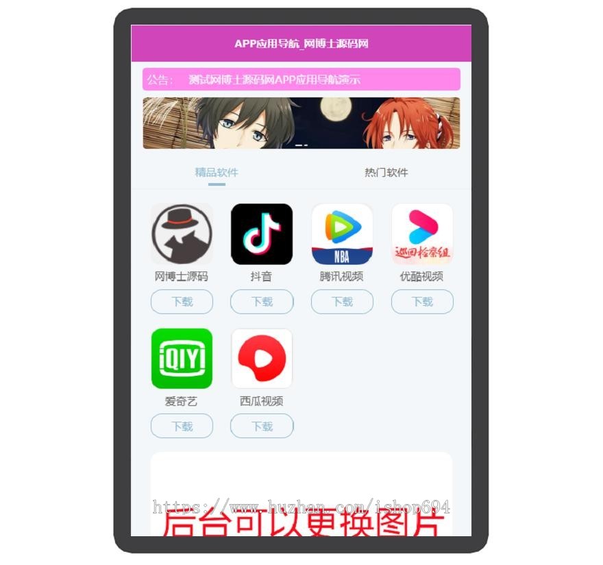 APP应用下载导航 APP下载页 宣传页 着陆页 落地页 引导页