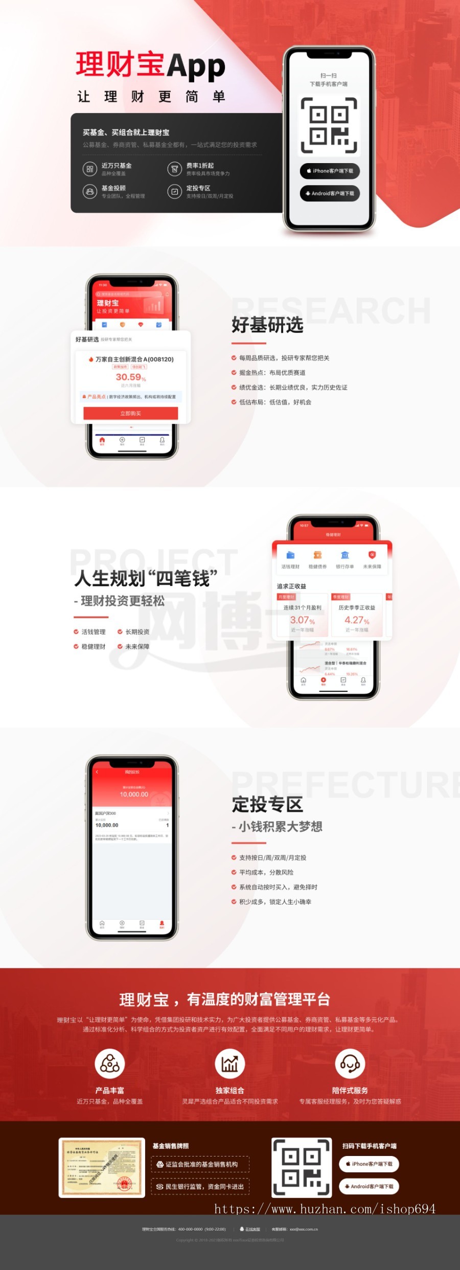 理财宝客户端 APP下载页 宣传页 着陆页 落地页 引导页