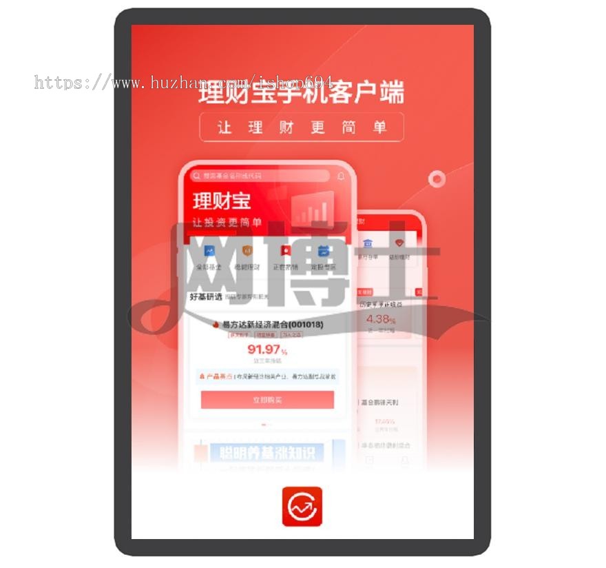 理财宝客户端 APP下载页 宣传页 着陆页 落地页 引导页