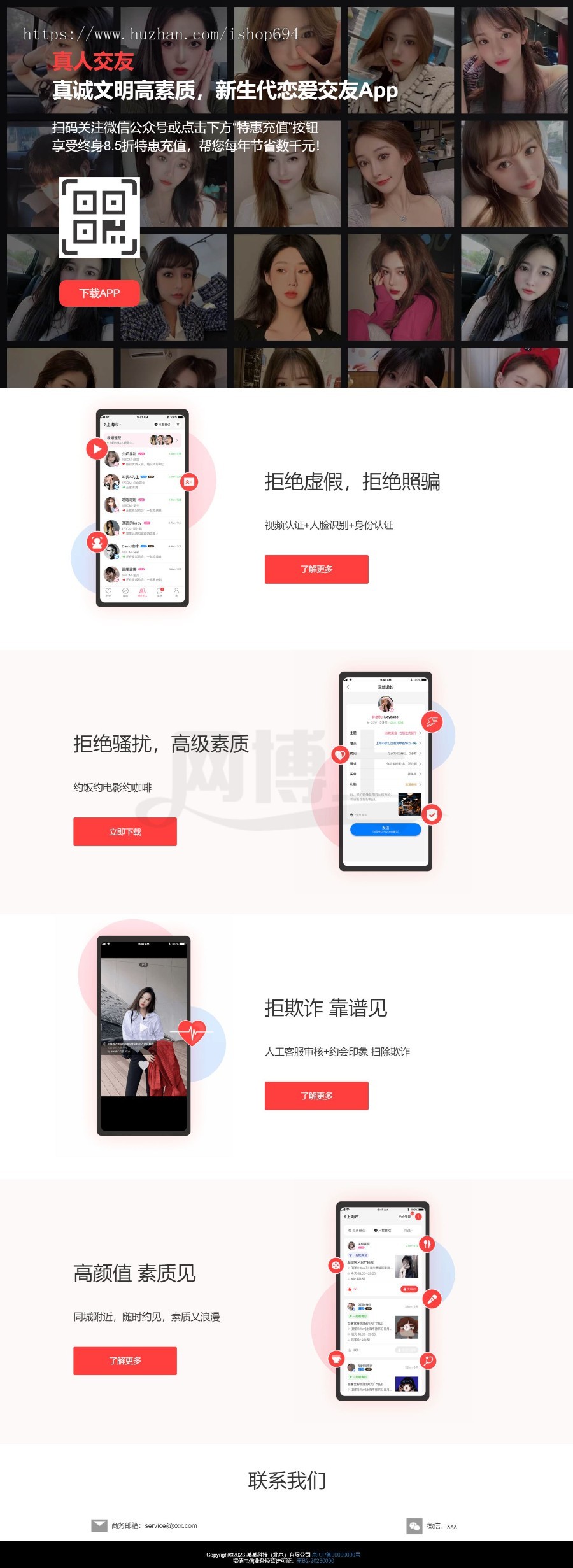高颜值真人交友 APP下载页 宣传页 着陆页 落地页 引导页