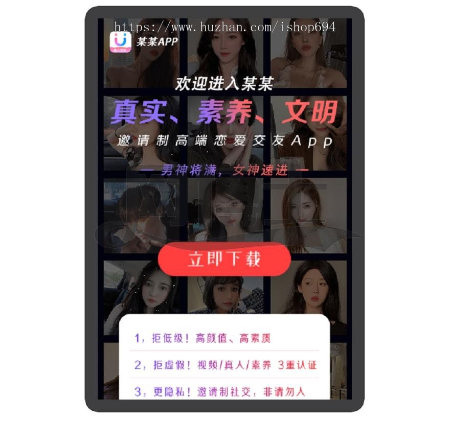 高颜值真人交友 APP下载页 宣传页 着陆页 落地页 引导页