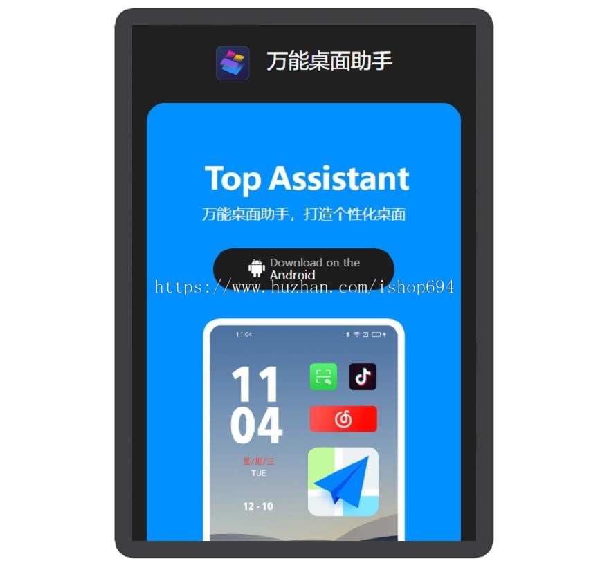 精品桌面助手 APP下载页 宣传页 着陆页 落地页 引导页