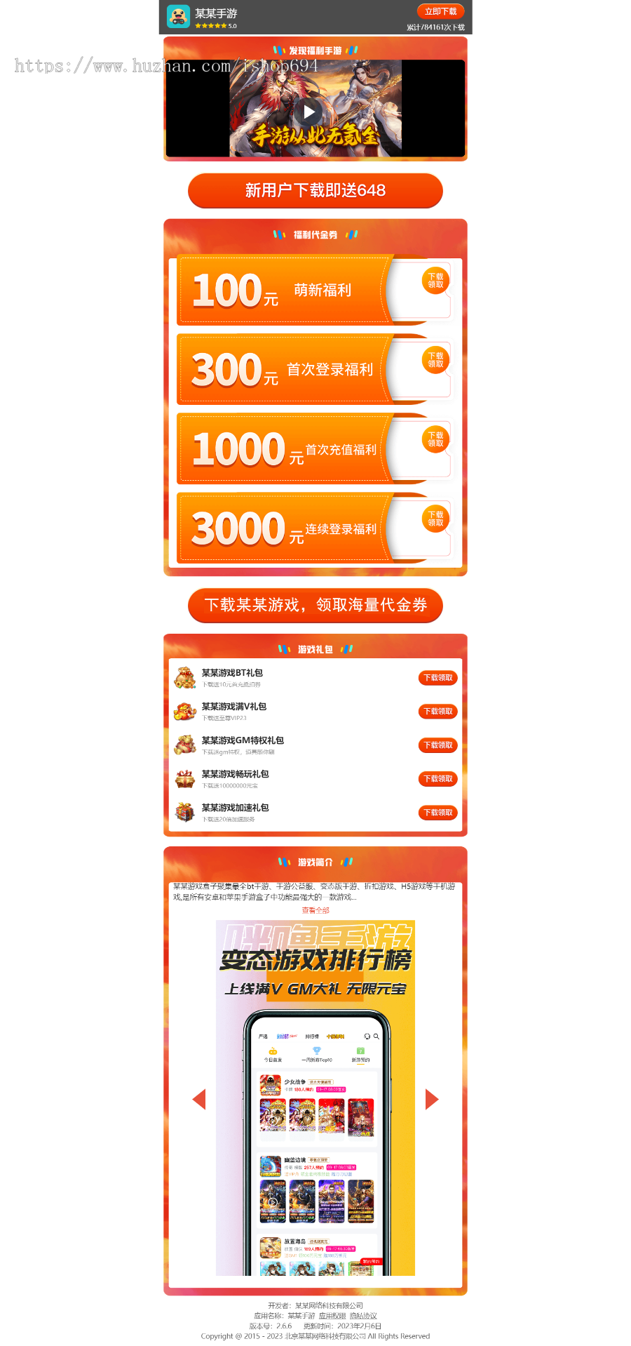手游 APP下载页 宣传页 着陆页 落地页 引导页
