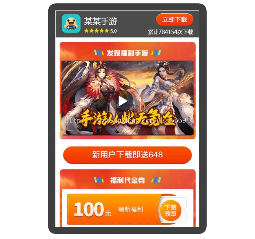 手游 APP下载页 宣传页 着陆页 落地页 引导页
