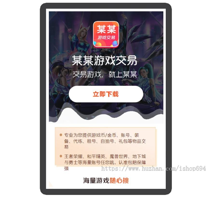 游戏交易 APP下载页 宣传页 着陆页 落地页 引导页