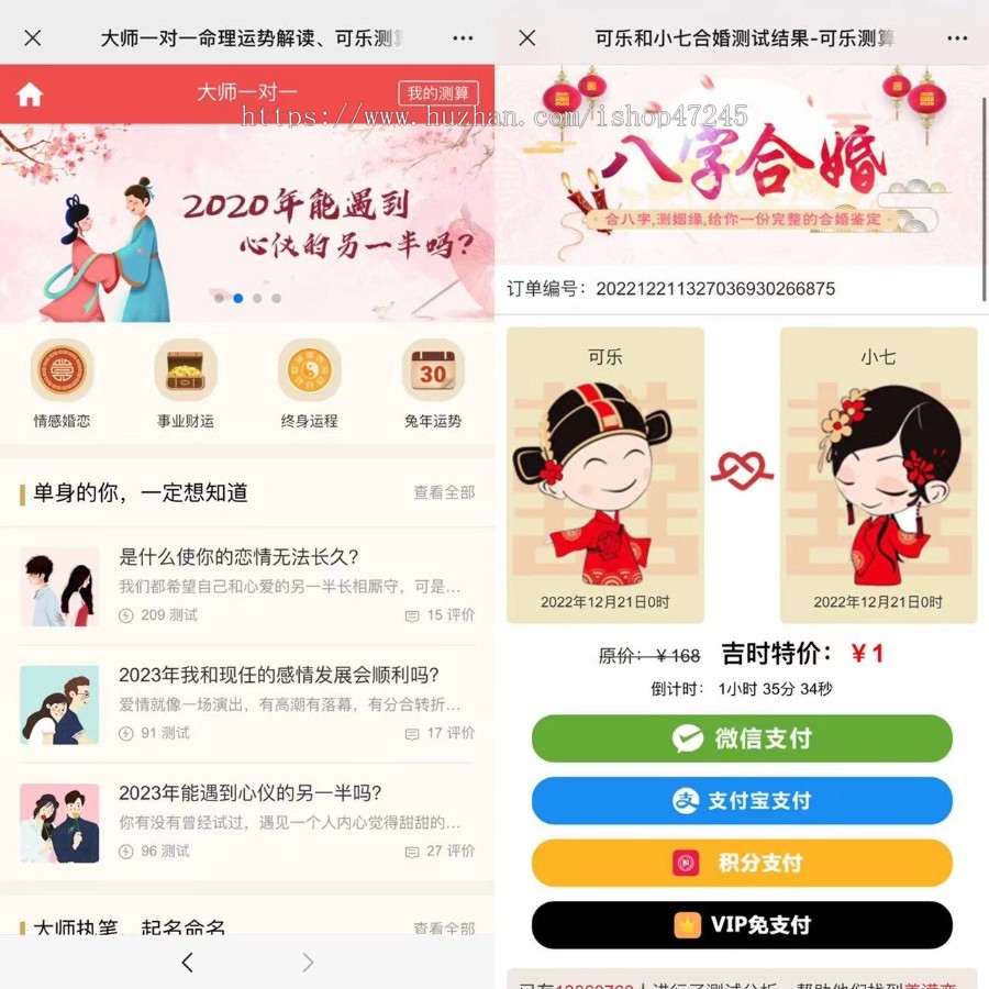 测算付费算命系统源码