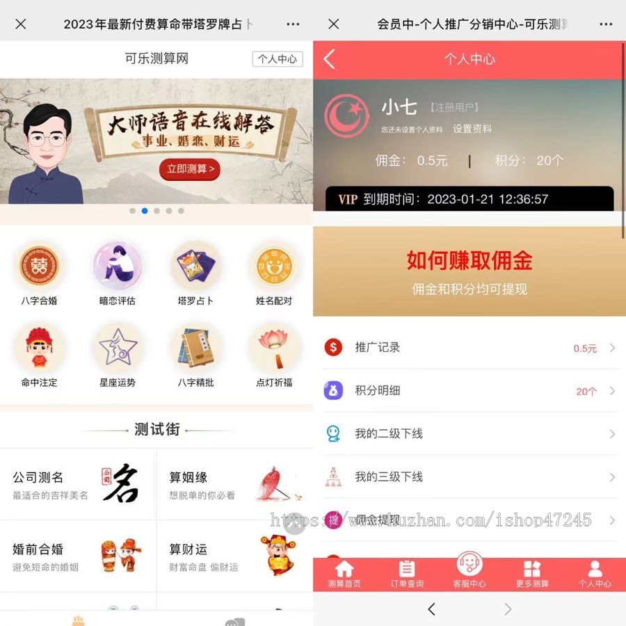 测算付费算命系统源码