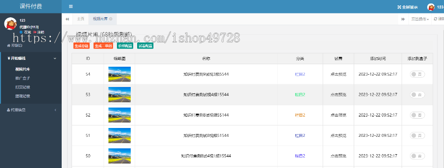 【2025新版】知识付费视频打赏系统/影视付费/课件付费/有代理/带支付/带口令VIP登录