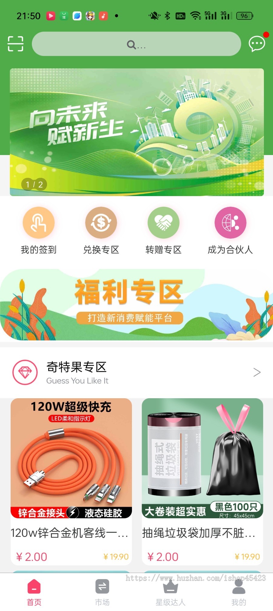 区块链/内置市场/全新模式/打卡模式/模式/商城/短信宝短信接口/可封装成APP