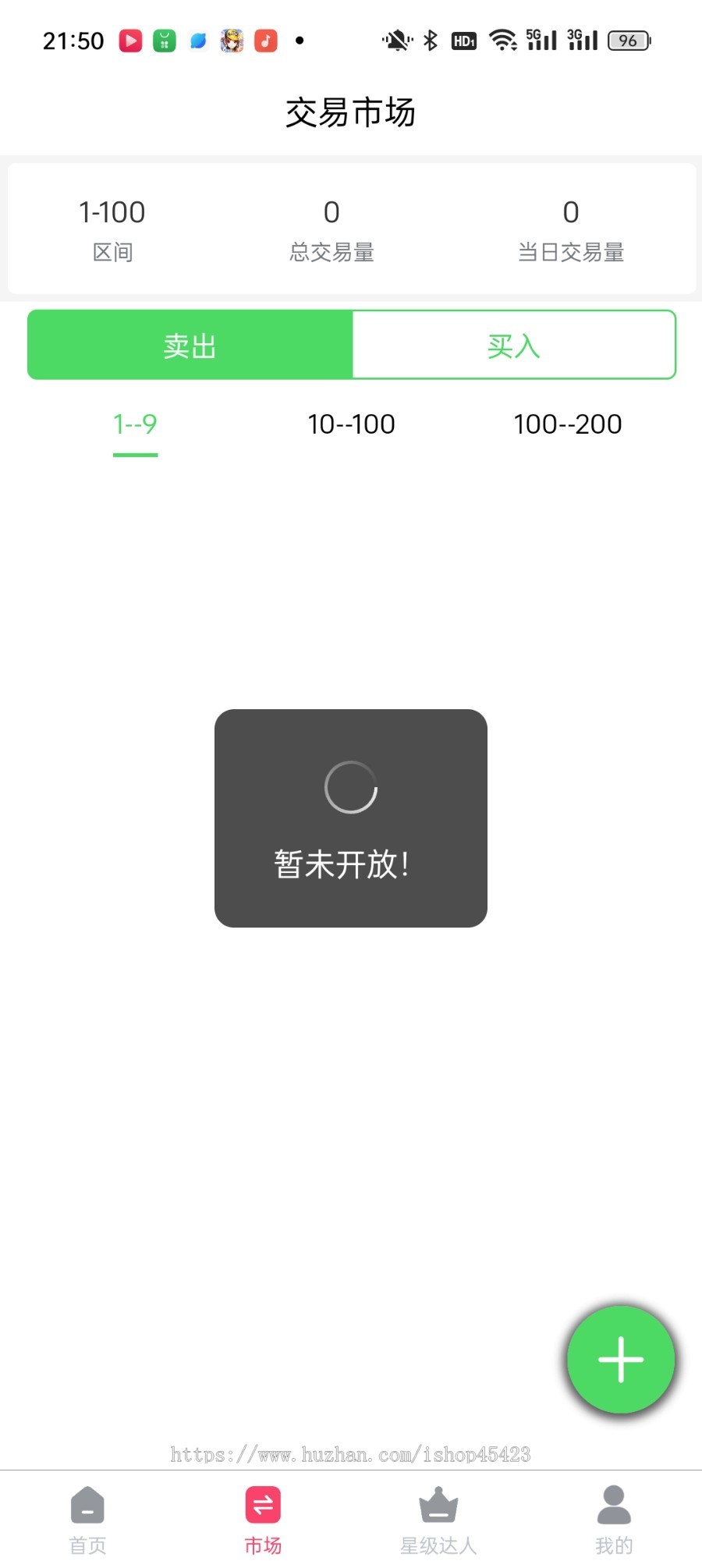 区块链/内置市场/全新模式/打卡模式/模式/商城/短信宝短信接口/可封装成APP
