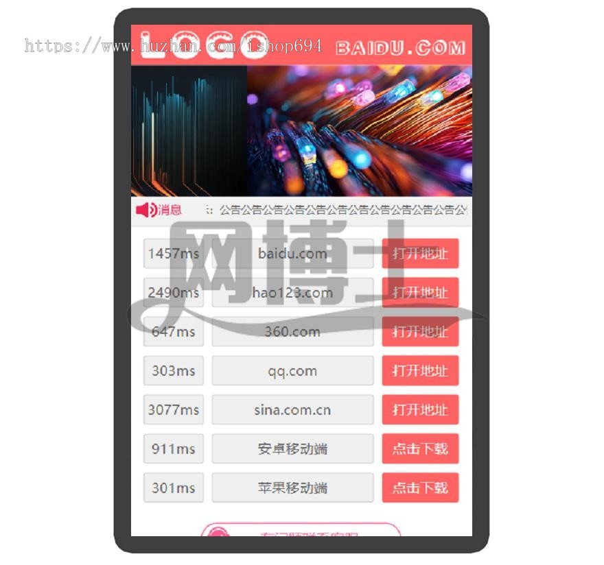 网址导航测速 APP下载页 宣传页 着陆页 落地页 引导页