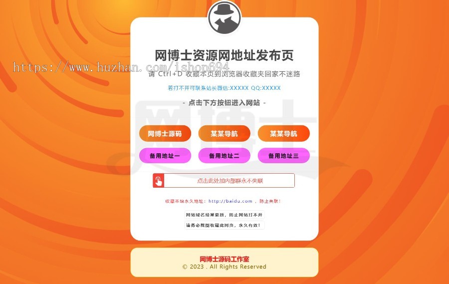 网址导航 APP下载页 宣传页 着陆页 落地页 引导页