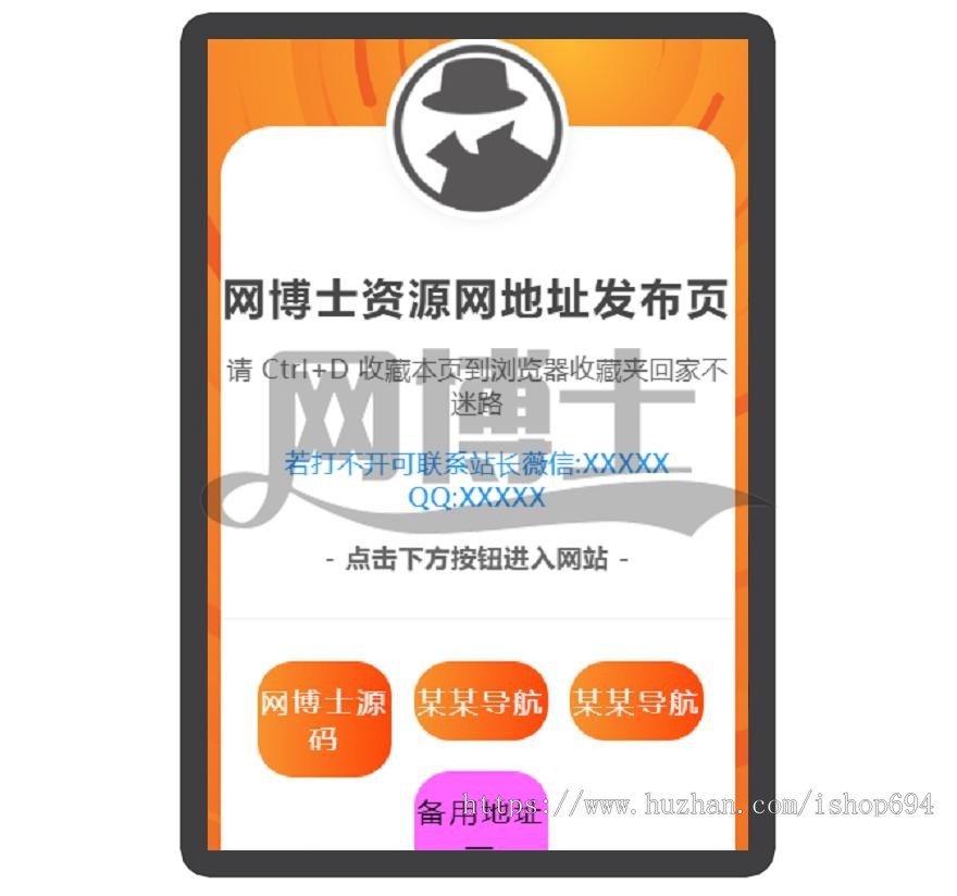 网址导航 APP下载页 宣传页 着陆页 落地页 引导页
