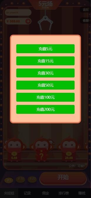 新版微信H5夹猴子抓猴子网络赚钱游戏2.0源码|带三级分销功能和第三方接口|带安装教程